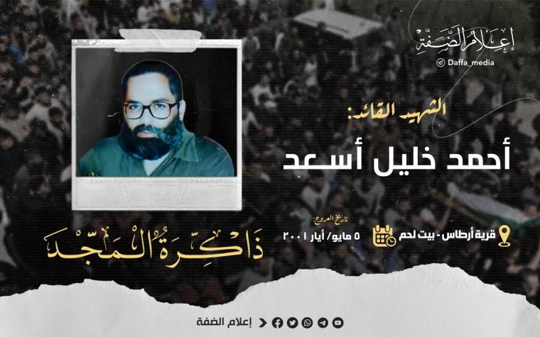 الشهيد احمد اسعد.jpg