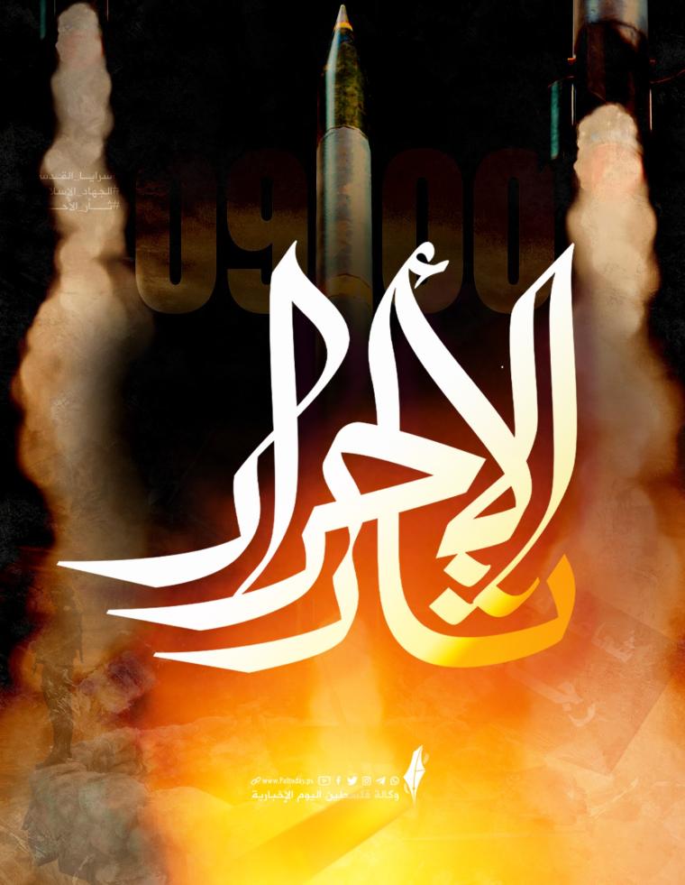 ثأر الاحرار.jpg