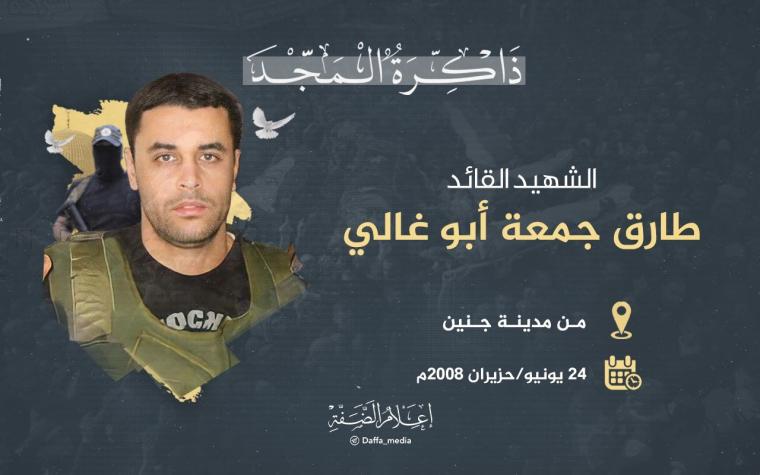 الشهيد طارق أبو غالي.jpg
