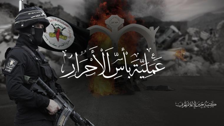 عملية بأس الأحرار.jpg