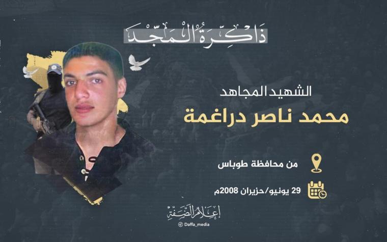 محمد دراغمة.jpg