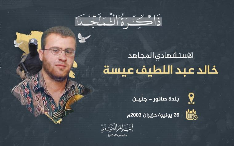 خالد عيسة.jpeg