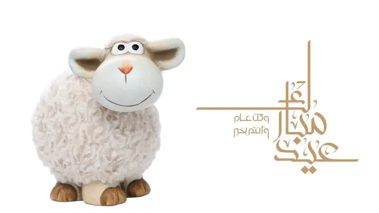 عيد2.webp