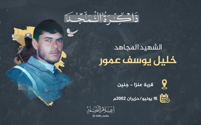 الشهيد عمور.jpg