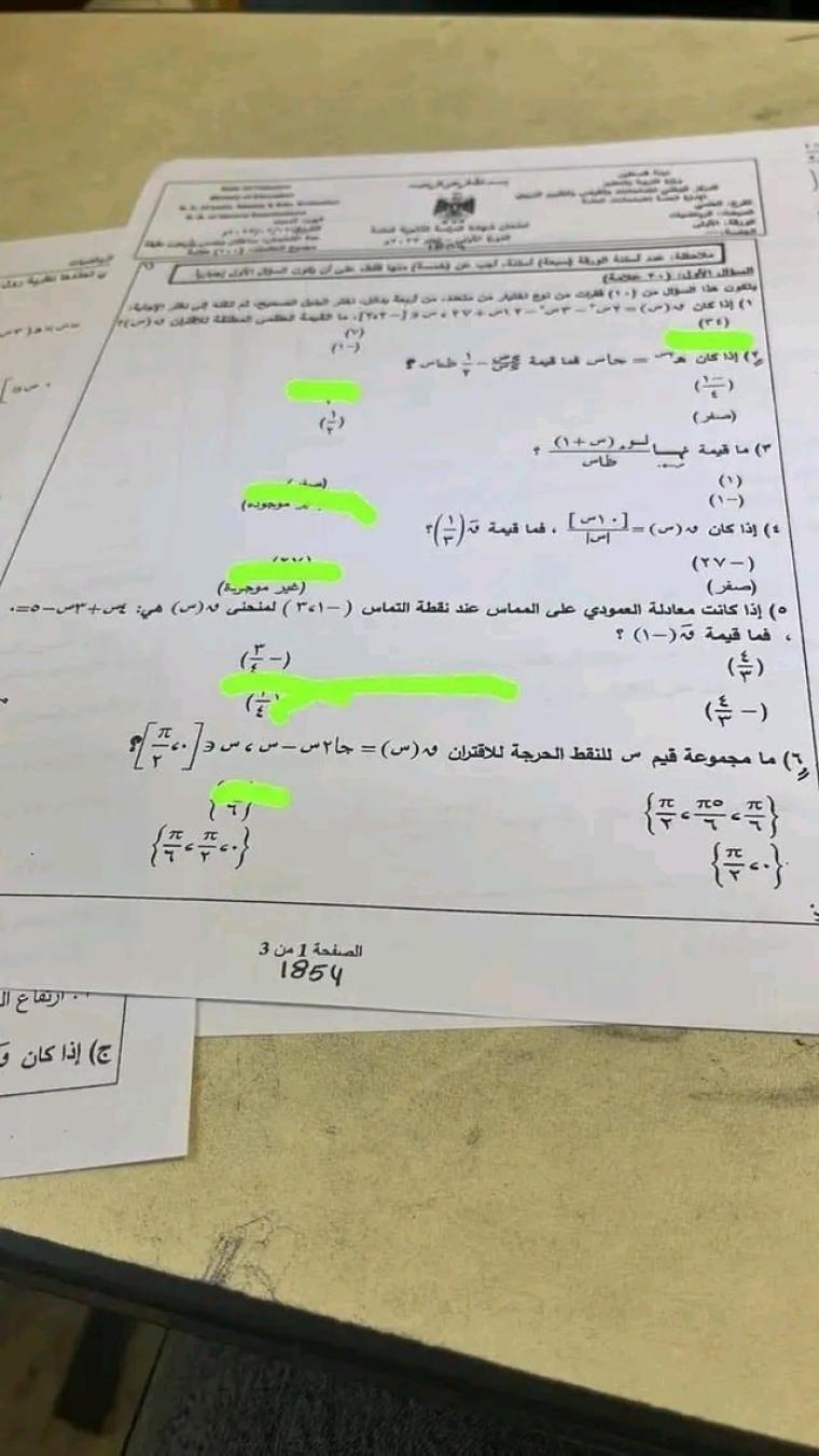 امتحان رياضيات 1.jpg