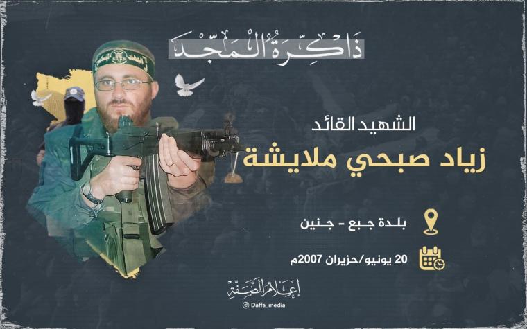 زياد ملايشة1.jpg