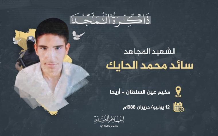 سائد الحايك.jpeg