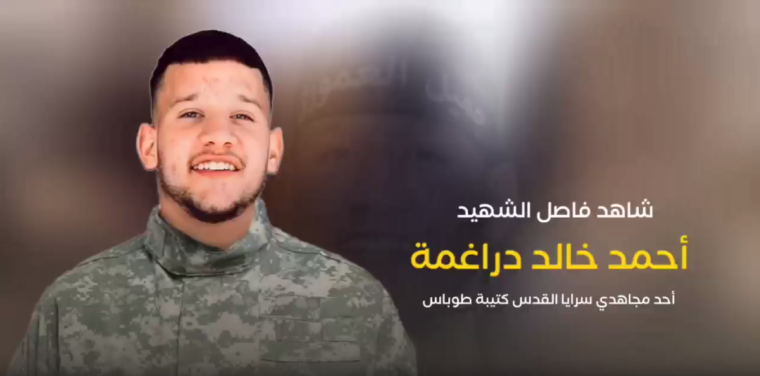 الشهيد احمد دراغمة