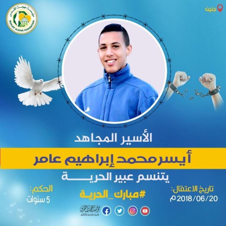 ايسر عامر.jpg