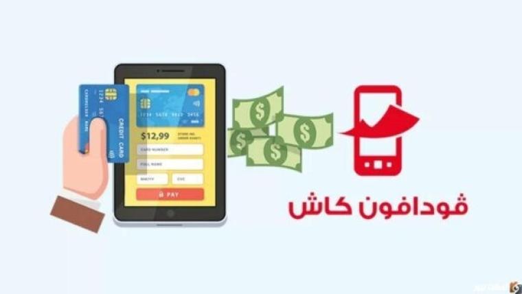 فودافون كاش.jpg