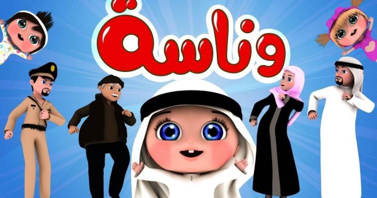 آخر تحديث: تردد قناة وناسة للأطفال الجديد 2023 علي النايل سات