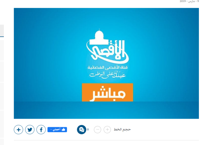 أقوى تردد قناة سراج الأقصى المحلية الجديد بث مباشر 2023 على النايل سات