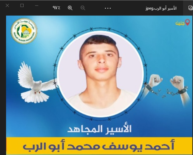 أحمد أبو الرب.png