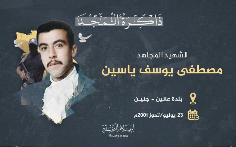 الشهيد مصطفى ياسين.jpeg