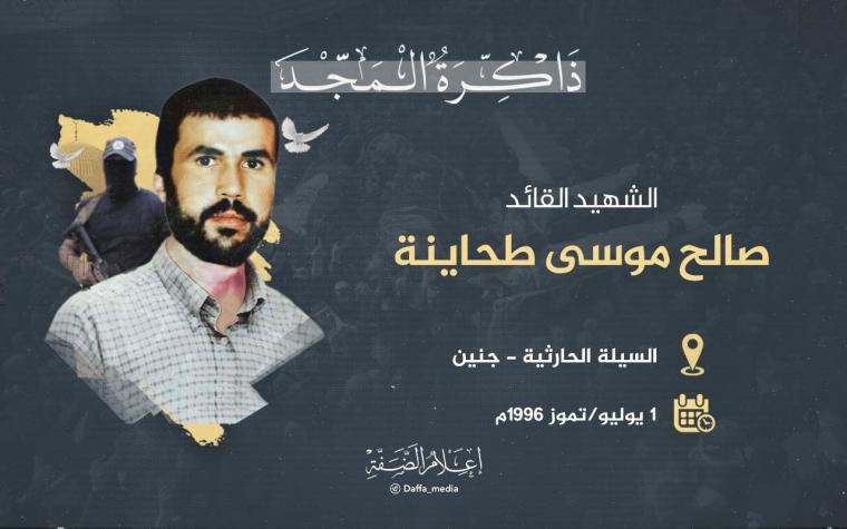 الشهيد صالح موسى طحاينة.jpeg