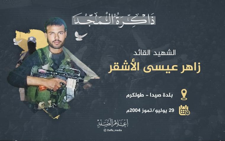 زاهر اشقر.jpg