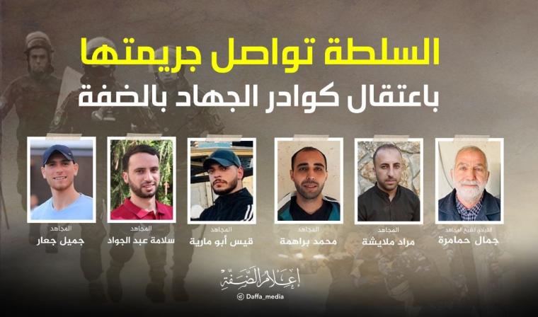 اعتقال كوزاد الجهاد الاسلامي.jpg