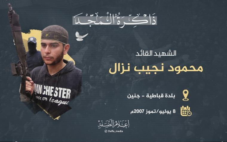 محمود نزال.jpg
