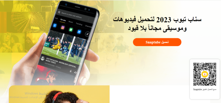 تنزيل برنامج سناب تيوب SnapTube الأصلي الأصفر 2023 - تحميل تطبيق سناب تيوب