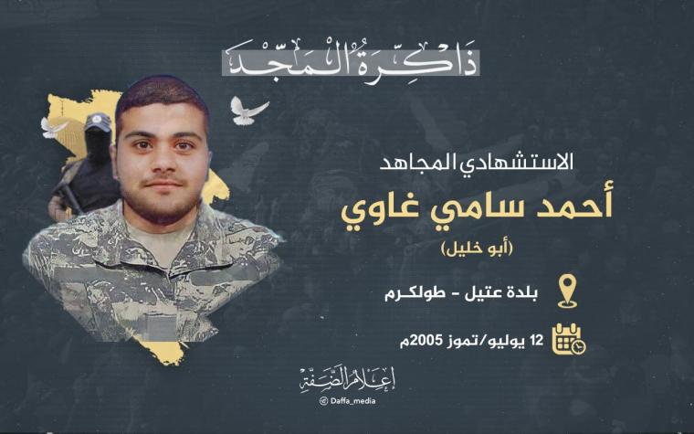 الشهيد أحمد غاوي.jpeg