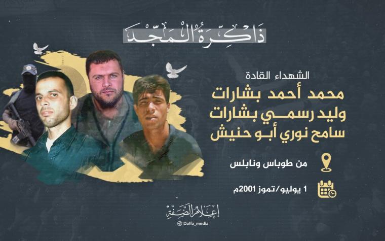 الذكرى الـ22 لاغتيال القادة بشارات وأبو حنيش