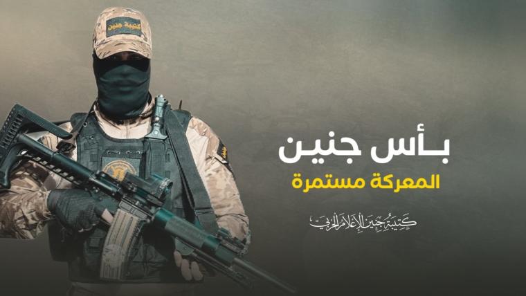 كتيبة جنين.jpeg