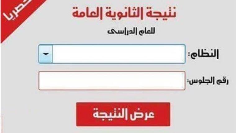 رابط نتيجة الثانوية العامة التوجيهي في فلسطين 2023 الدورة الثانية برقم الجلوس