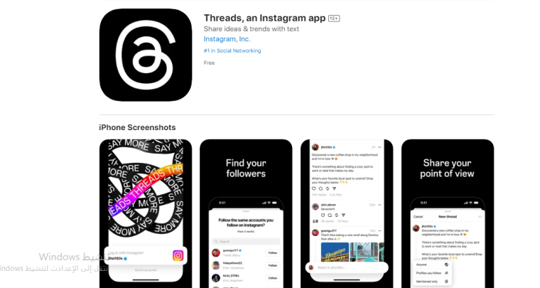 أسهل طريقة لتحميل تطبيق ثريدز threads للآيفون والاندرويد - مواصفاته ومزاياه