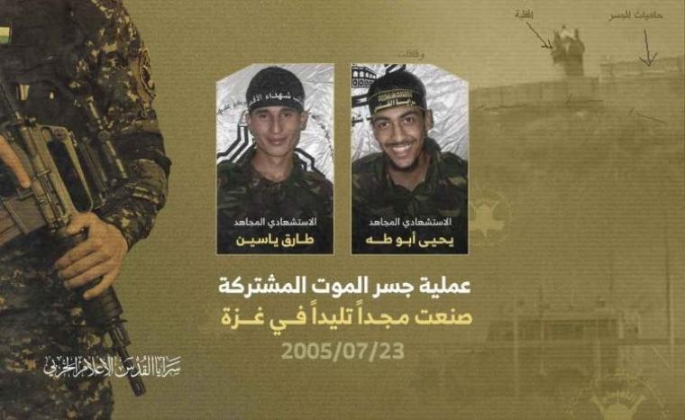 18 عاماً على عملية "جسر الموت" الاستشهادية المشتركة