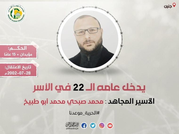 الاسير محمد ابو طبيخ.jpg