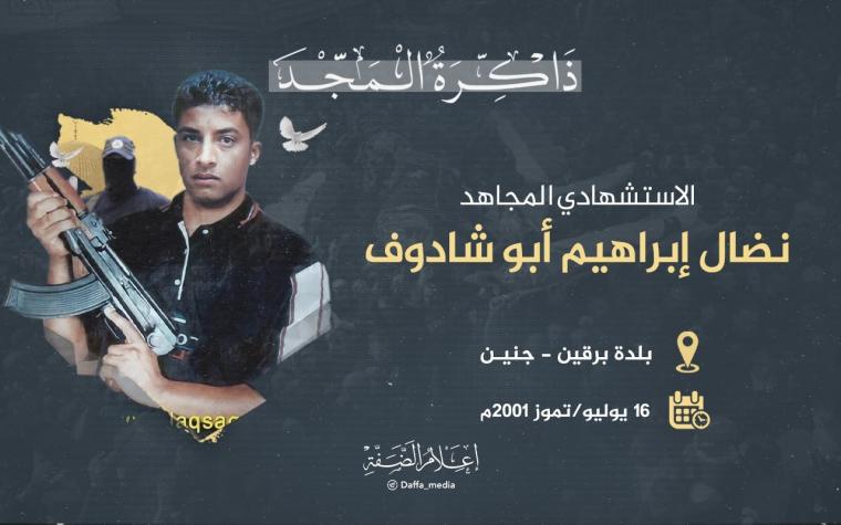 الشهيد نضال أبو شادوف.jpeg