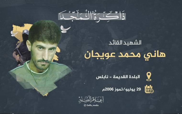 الشهيد القائد محمد عويجان.jpeg