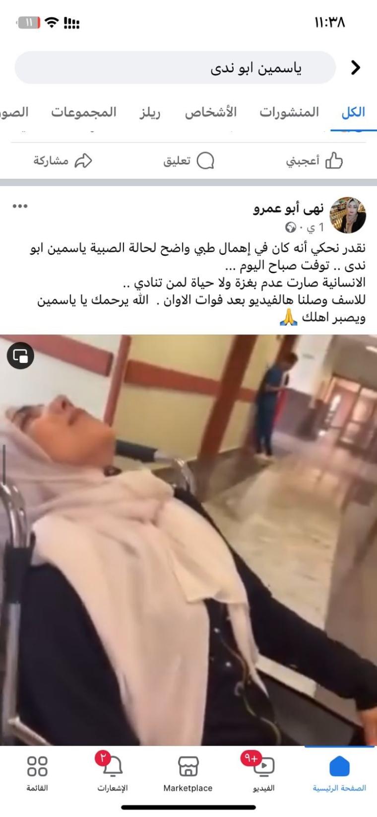 ياسمين ابو ندى