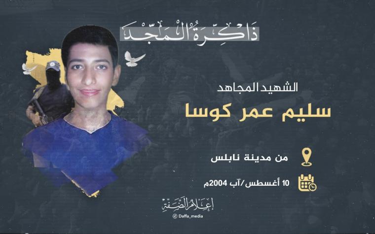 سليم كوسا