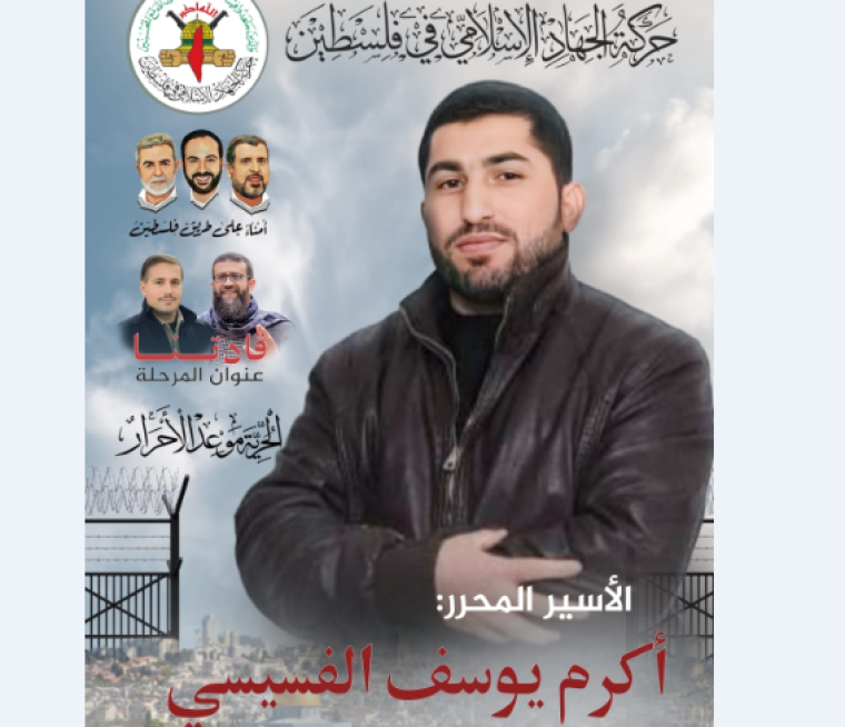 اكرم الفسيسي.PNG