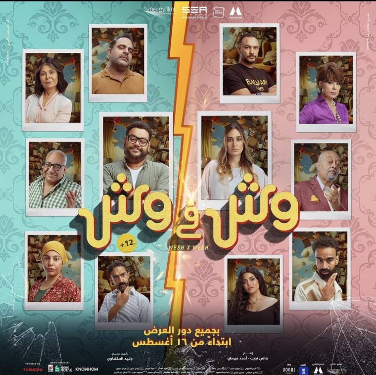 رابط مشاهدة فيلم وش في وش كامل 2023 على ايجي بست egybest