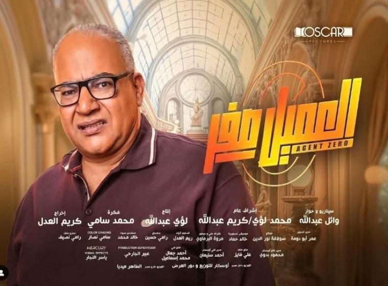 تحميل ومشاهدة فيلم العميل صفر كامل 2023 على egybes وmycima