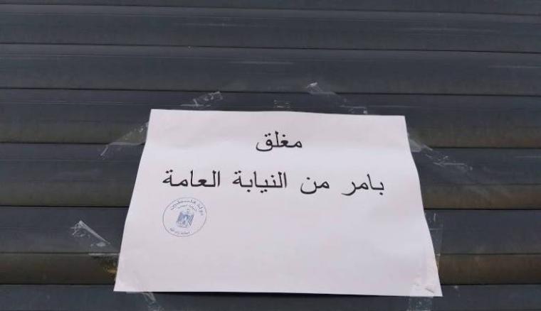 اغلاق حديقة في رام الله نتيجة وفاة فتاة بداخلها