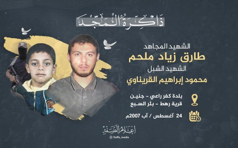 الشهيد طارق ملحم