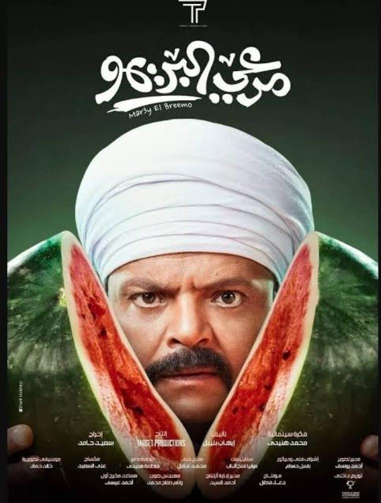 رابط مشاهدة فيلم مرعي البريمو محمد هنيدي كامل 2023 على ايجي بست hd