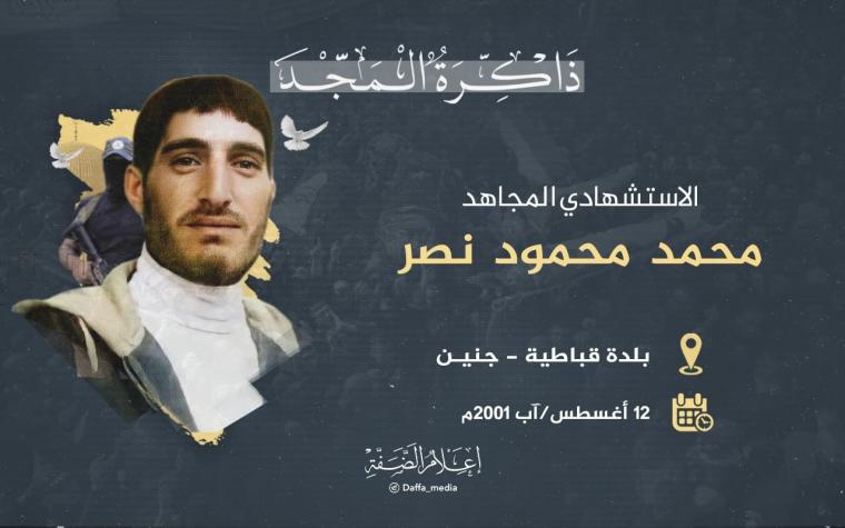 الاستشهادي محمد نصر.jpeg
