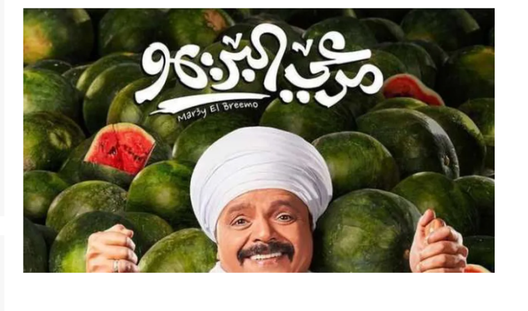 مشاهدة فيلم مرعي البريمو لمحمد هنيدي كامل 2023 على ايجي بست وي سيما