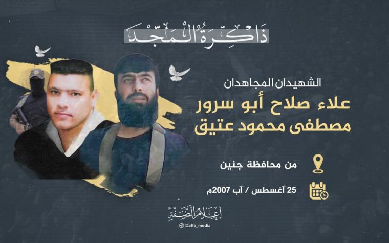 الشهيدان مصطفى عتيق وعلاء أبو سرور