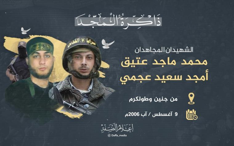 أمجد عجمي ومحمد عتيق.jpeg