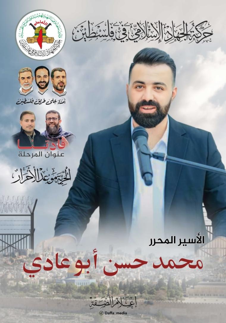 الاسير المحرر محمد أبو عادي من رام الله