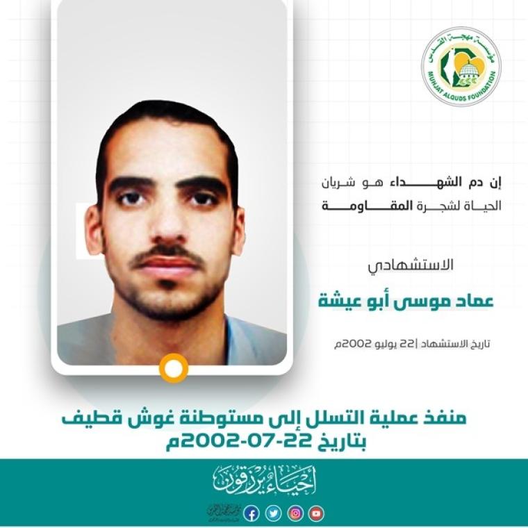 عماد ابو عيشة.jpg