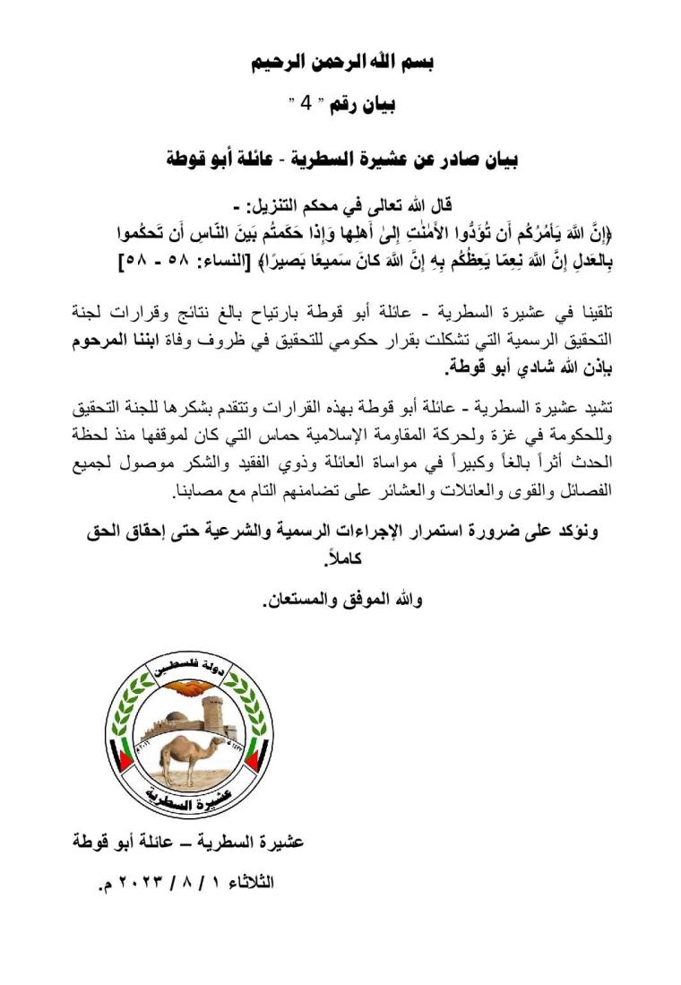 ابو قوطة.jpg