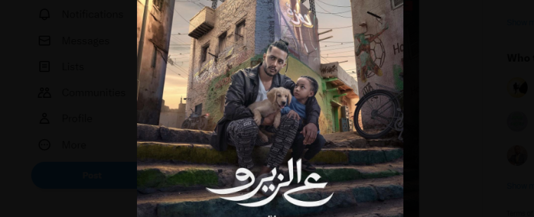 مشاهدة فيلم ع الزيرو كامل 2023 على ايجي بست egybest