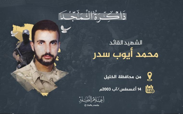 محمد سدر.jpeg
