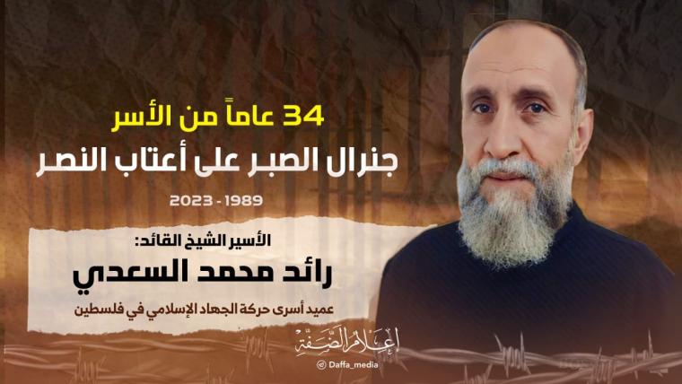 رائد السعدي